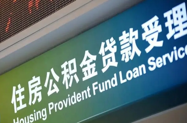鹰潭重庆公积金提取代办新政（重庆公积金代取手续费）